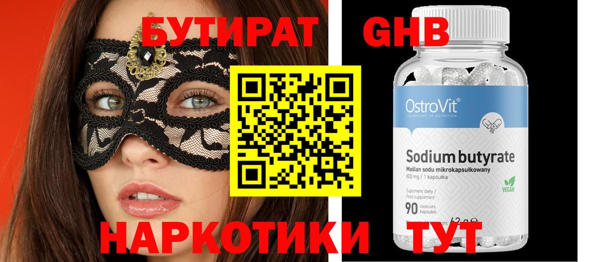 Камень-на-Оби  Бутират бутандиол  Вход с VPN 