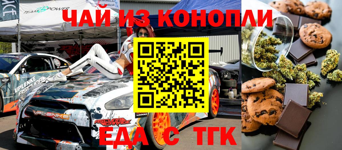 Печенье с ТГК конопля Камень-на-Оби