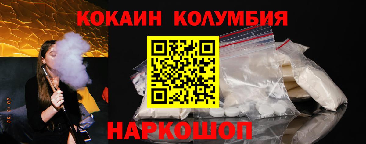 Кокаин  Cocaine Эквадор  Вход с VPN  Камень-на-Оби 