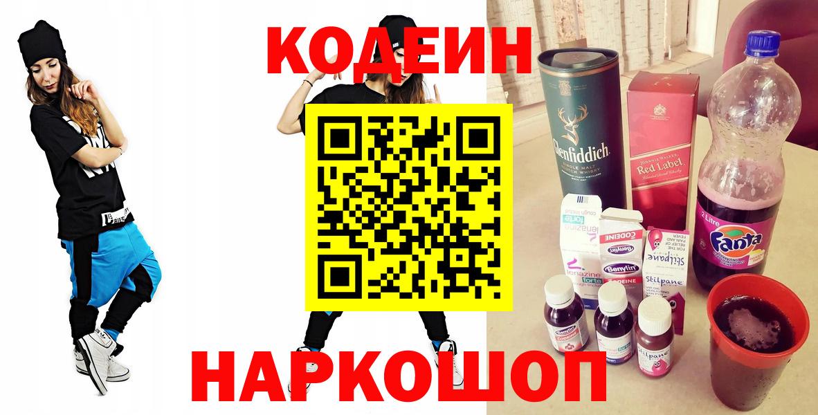 Кодеиновый сироп Lean Purple Drank Камень-на-Оби