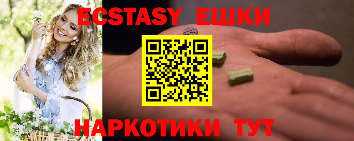 Ecstasy круглые Камень-на-Оби